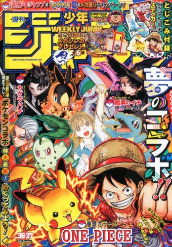 雑誌】週刊少年ジャンプ 2025年8月25日号 | アニメイト