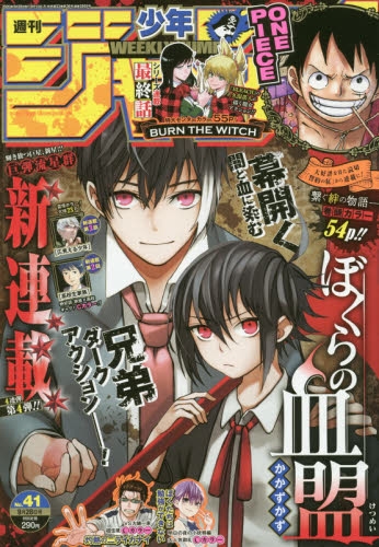 雑誌 週刊少年ジャンプ 年9月28日号 アニメイト