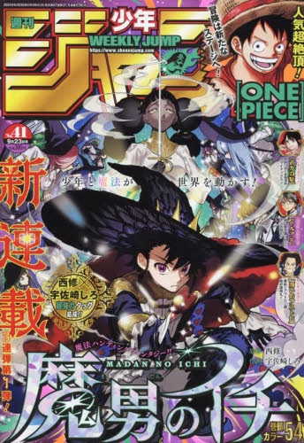 週刊少年ジャンプ 1994年9号 雑誌】週刊少年ジャンプ 2024年9月23日号 | アニメイト