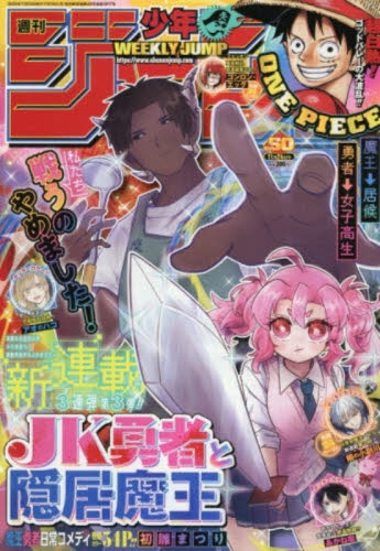 雑誌】週刊少年ジャンプ 2025年11月24日号 | アニメイト