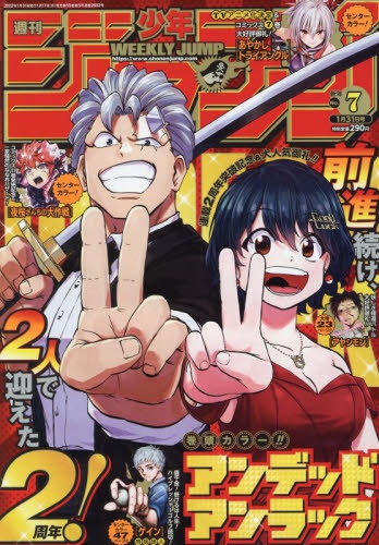 週刊少年ジャンプ 21年7号