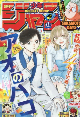 雑誌】週刊少年ジャンプ 2025年3月31日号 | アニメイト