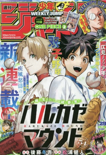 雑誌】週刊少年ジャンプ 2025年6月30日号 | アニメイト