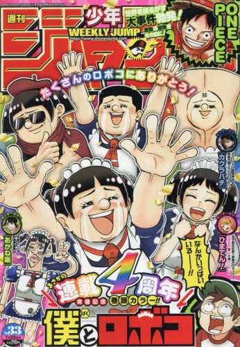 雑誌】週刊少年ジャンプ 2024年7月29日号 | アニメイト