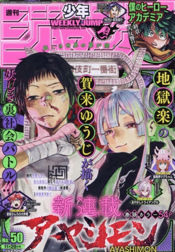 雑誌 週刊少年ジャンプ 21年11月29日号 アニメイト