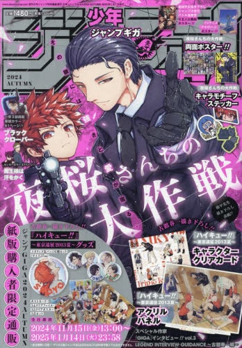 雑誌】ジャンプGIGA 2024 AUTUMN | アニメイト