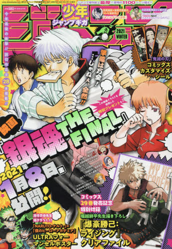 雑誌】ジャンプGIGA 2021 WINTER | アニメイト
