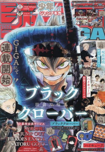 雑誌】ジャンプGIGA 2024 WINTER | アニメイト