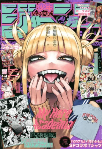 雑誌】ジャンプGIGA 2022 SPRING | アニメイト