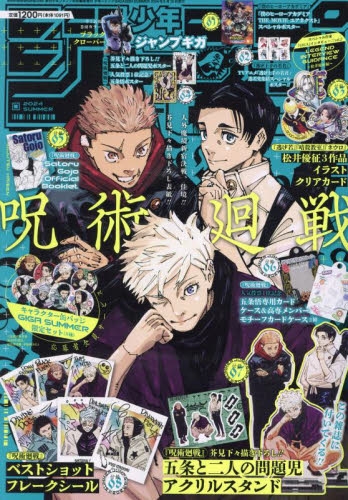 新品未読品 ジャンプGIGA 2024 SUMMER  10冊 ジャンプGIGA 2024 SUMMER | 少年ジャンプ＋