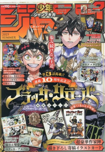 雑誌】ジャンプGIGA 2025 SUMMER | アニメイト