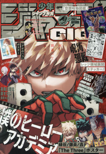 限定特価 雑誌 ジャンプgiga 21 Autumn 新品送料無料 書籍 雑誌 Ozvs Me