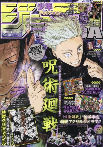雑誌】ジャンプGIGA 2023 AUTUMN | アニメイト