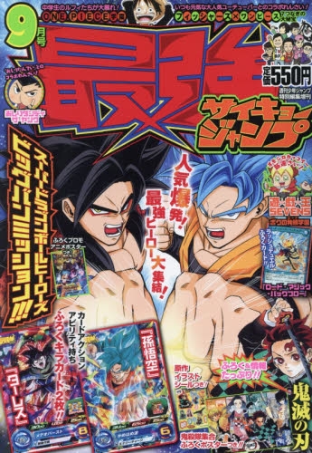 雑誌】最強ジャンプ 2020年9月号 | アニメイト