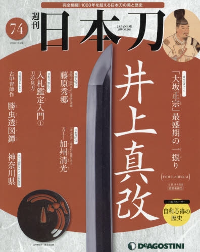 雑誌 週刊日本刀 全国版 年11月24日号 アニメイト