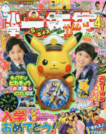 雑誌】小学一年生 2026年4月号 | アニメイト