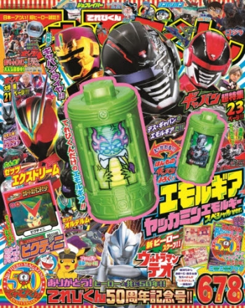 平成8年てれびくん　7冊セット 雑誌】てれびくん 2026年6・7・8月号 | アニメイト