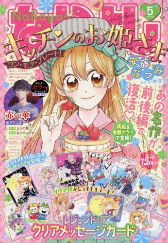 雑誌】なかよし 2026年5月号 | アニメイト