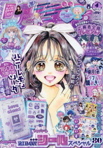 雑誌】りぼん 2026年4月特大号 | アニメイト