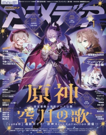 雑誌】アニメディア 2026年1月号 | アニメイト