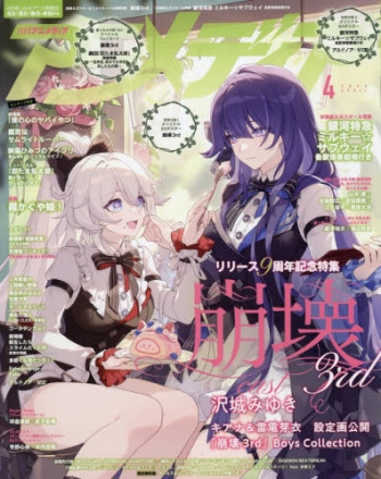 雑誌】アニメディア 2026年4月号 | アニメイト