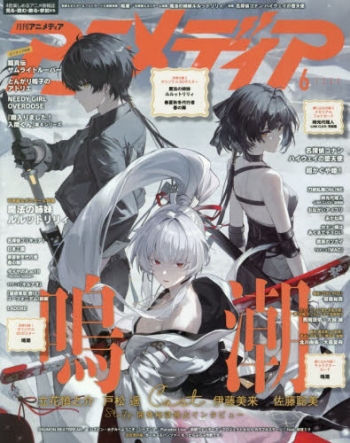 雑誌】アニメディア 2026年6月号 | アニメイト