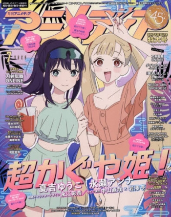 アニメ　ゲーム　雑誌等の付録 雑誌】アニメディア 2026年7月号 | アニメイト