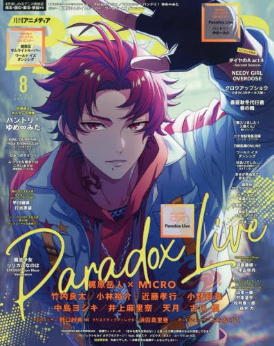 【雑誌】アニメディア 2026年8月号