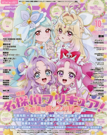 アニメディア 雑誌】アニメディア 2026年10月号 | アニメイト