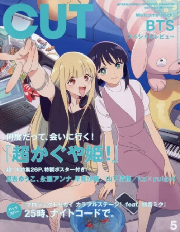 雑誌】CUT 2026年5月号 | アニメイト