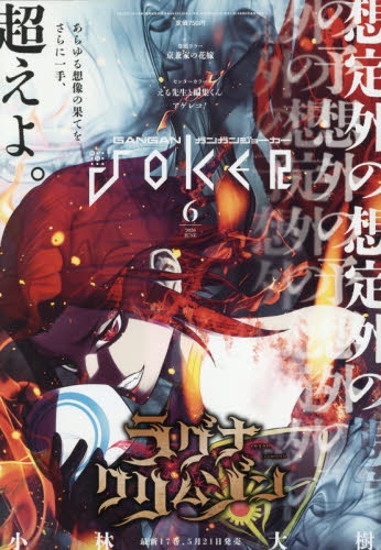 創刊号】月刊ガンガンJOKER 2009年 5月〜12月号 【全8巻】 ガンガン