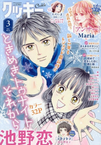 雑誌】Cookie(クッキー) 2026年3月号 | アニメイト