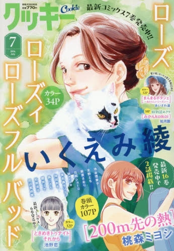 【Cookie・クッキー】2011年2月号　集英社 雑誌】Cookie(クッキー) 2026年7月号 | アニメイト