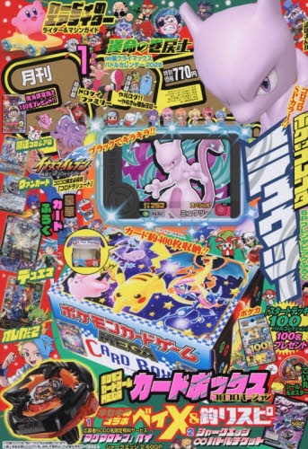 雑誌】コロコロコミック 2026年1月号 | アニメイト