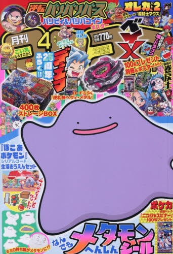 雑誌】コロコロコミック 2026年4月号 | アニメイト