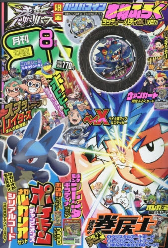 雑誌】コロコロコミック 2026年8月号 | アニメイト