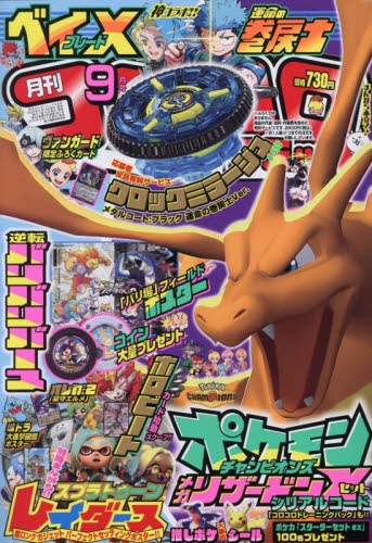 雑誌】コロコロコミック 2026年9月号 | アニメイト