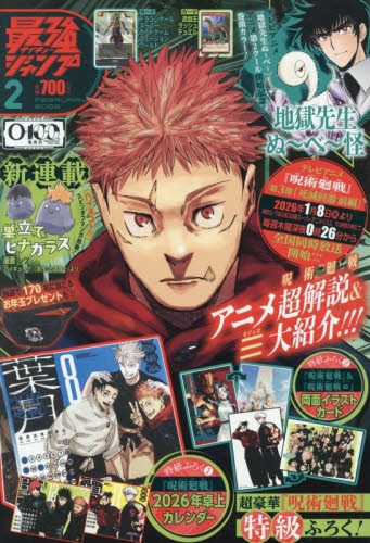 雑誌】最強ジャンプ 2026年2月号 | アニメイト