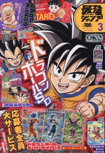 雑誌】最強ジャンプ 2026年3月号 | アニメイト