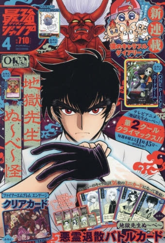 雑誌】最強ジャンプ 2026年4月号 | アニメイト