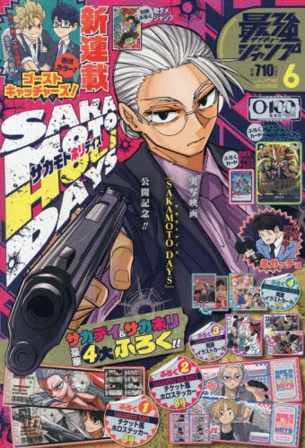 雑誌】最強ジャンプ 2026年6月号 | アニメイト