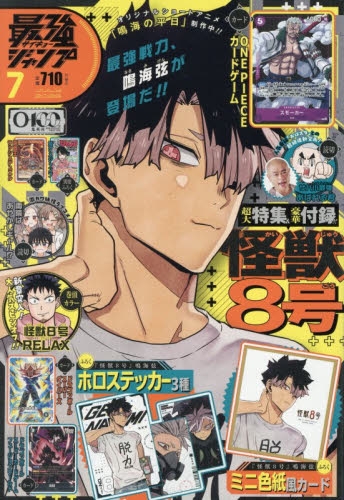 雑誌】最強ジャンプ 2026年7月号 | アニメイト