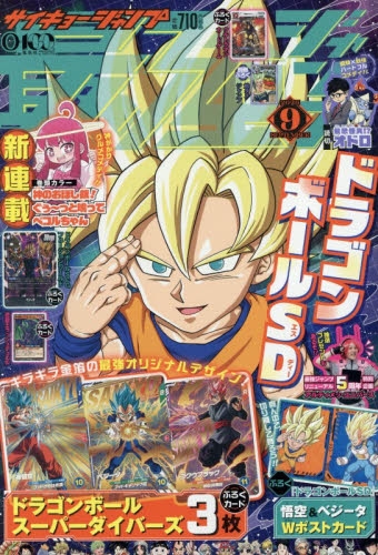 10個【未開封プロモ】最強ジャンプ 2026年9月号 付録 雑誌】最強ジャンプ 2026年9月号 | アニメイト