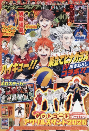 【はやいもの勝ち❗️】最強ジャンプ　2026 3月号　10冊セット‼️ 付録完備 最強ジャンプ (2026年03月号) [雑誌] (2026年03月号) [雑誌] – 丸善