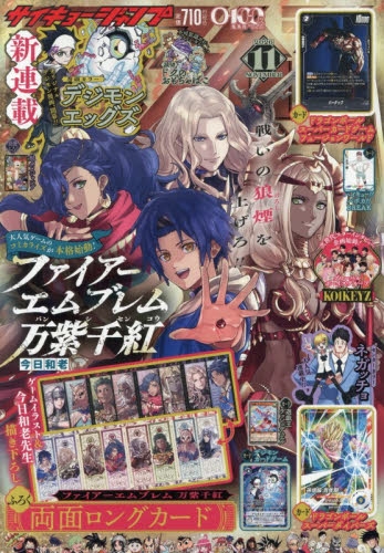 雑誌】最強ジャンプ 2026年11月号 | アニメイト