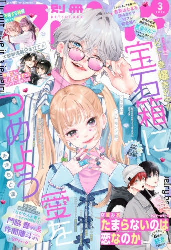 雑誌】別冊フレンド 2026年3月号 | アニメイト