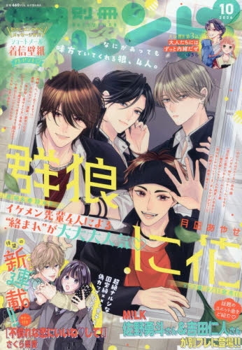 雑誌】別冊フレンド 2026年10月号 | アニメイト
