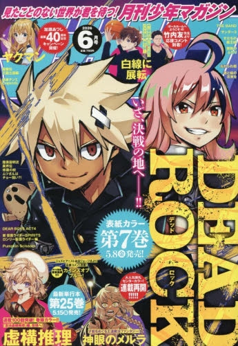 雑誌】月刊少年マガジン 2026年6月号 | アニメイト