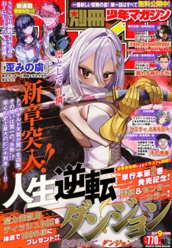 雑誌】別冊少年マガジン 2026年1月号 | アニメイト