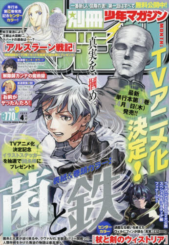 雑誌】別冊少年マガジン 2026年4月号 | アニメイト